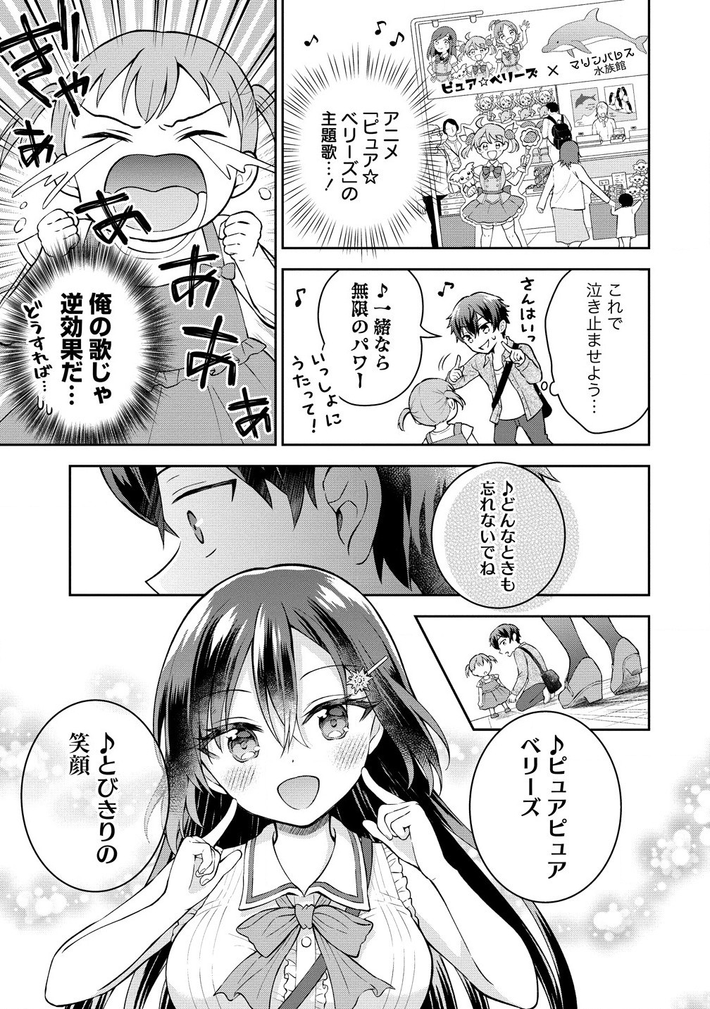 隣の席の陰キャ女子が推し歌い手だった ～俺の曲を歌ってくれ！～ 第4.1話 - Page 10