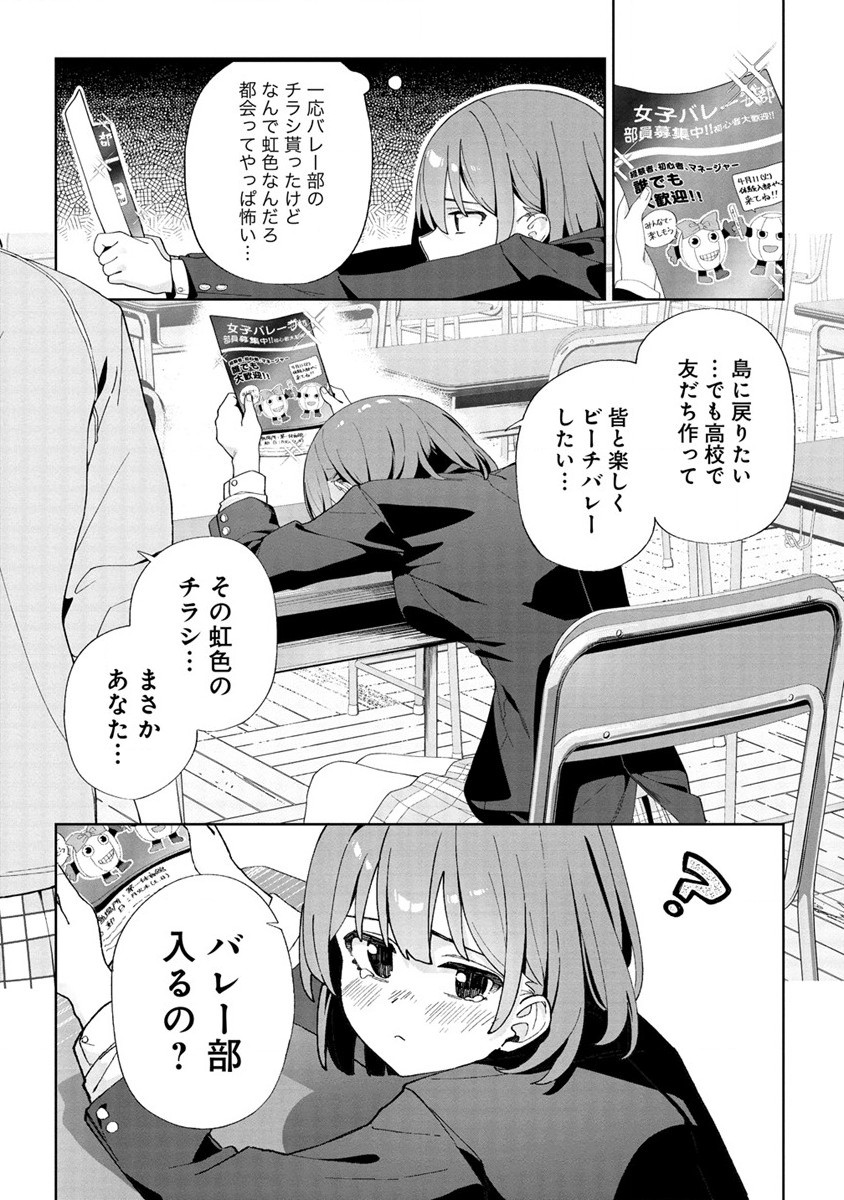 今年注目のエースちゃん 第1話 - Page 22