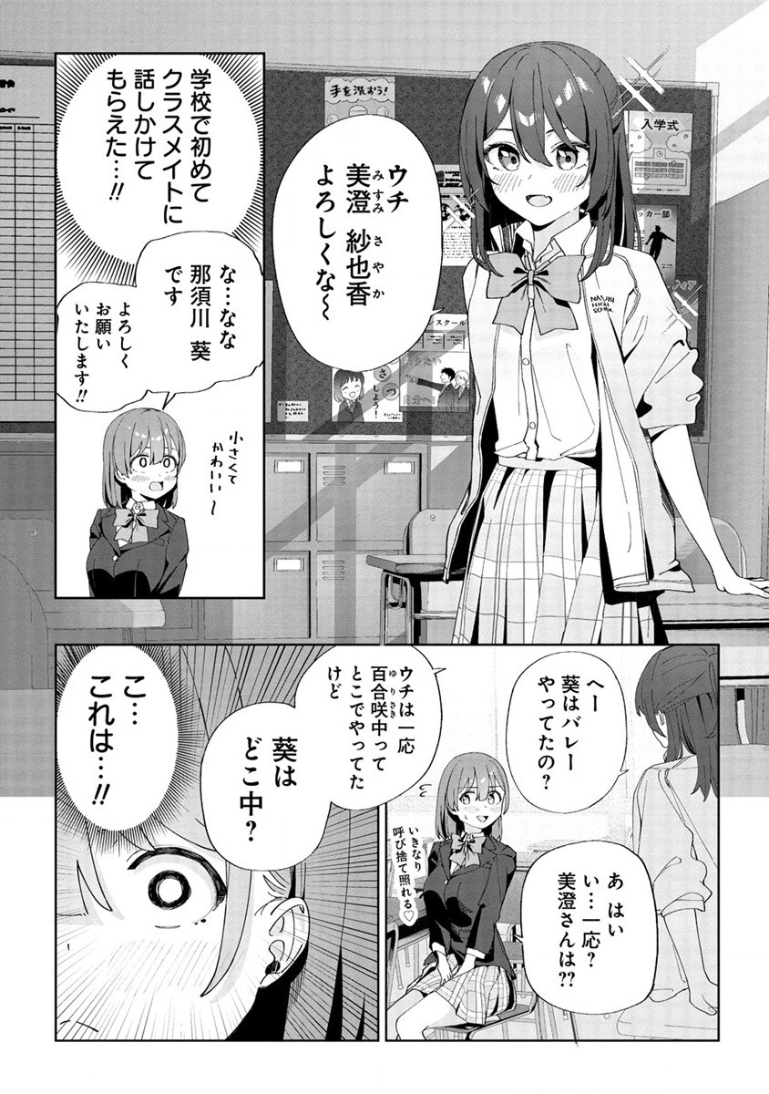 今年注目のエースちゃん 第1話 - Page 23