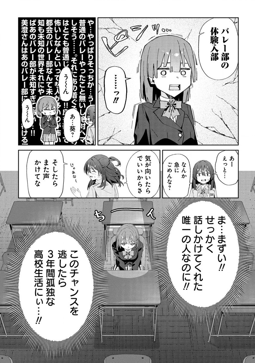 今年注目のエースちゃん 第1話 - Page 25