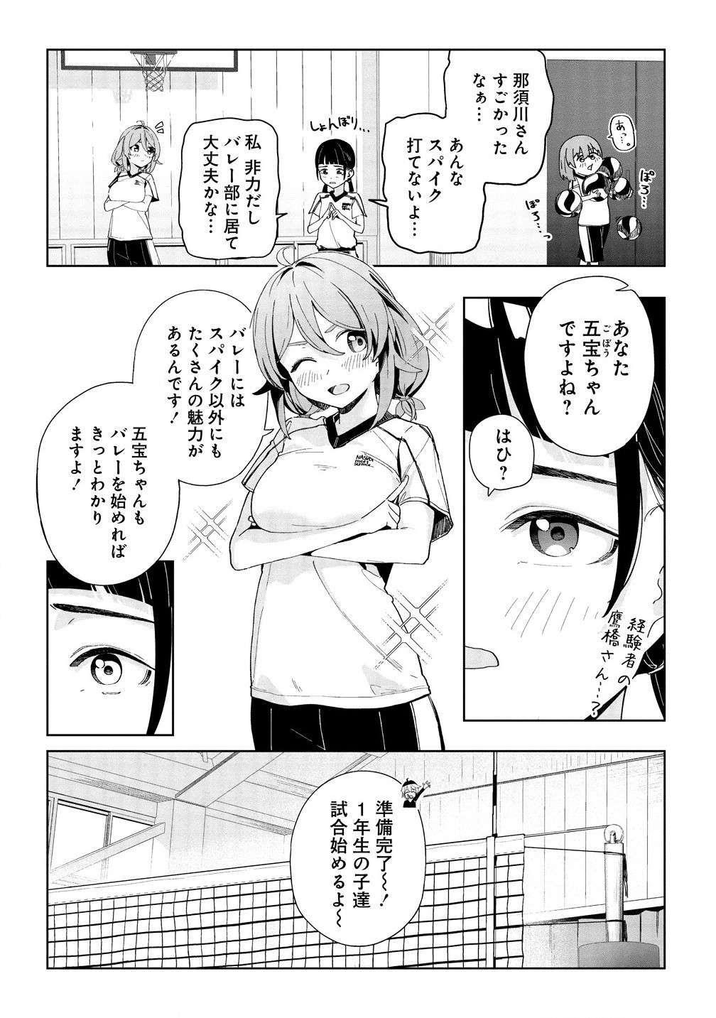 今年注目のエースちゃん 第2.1話 - Page 2