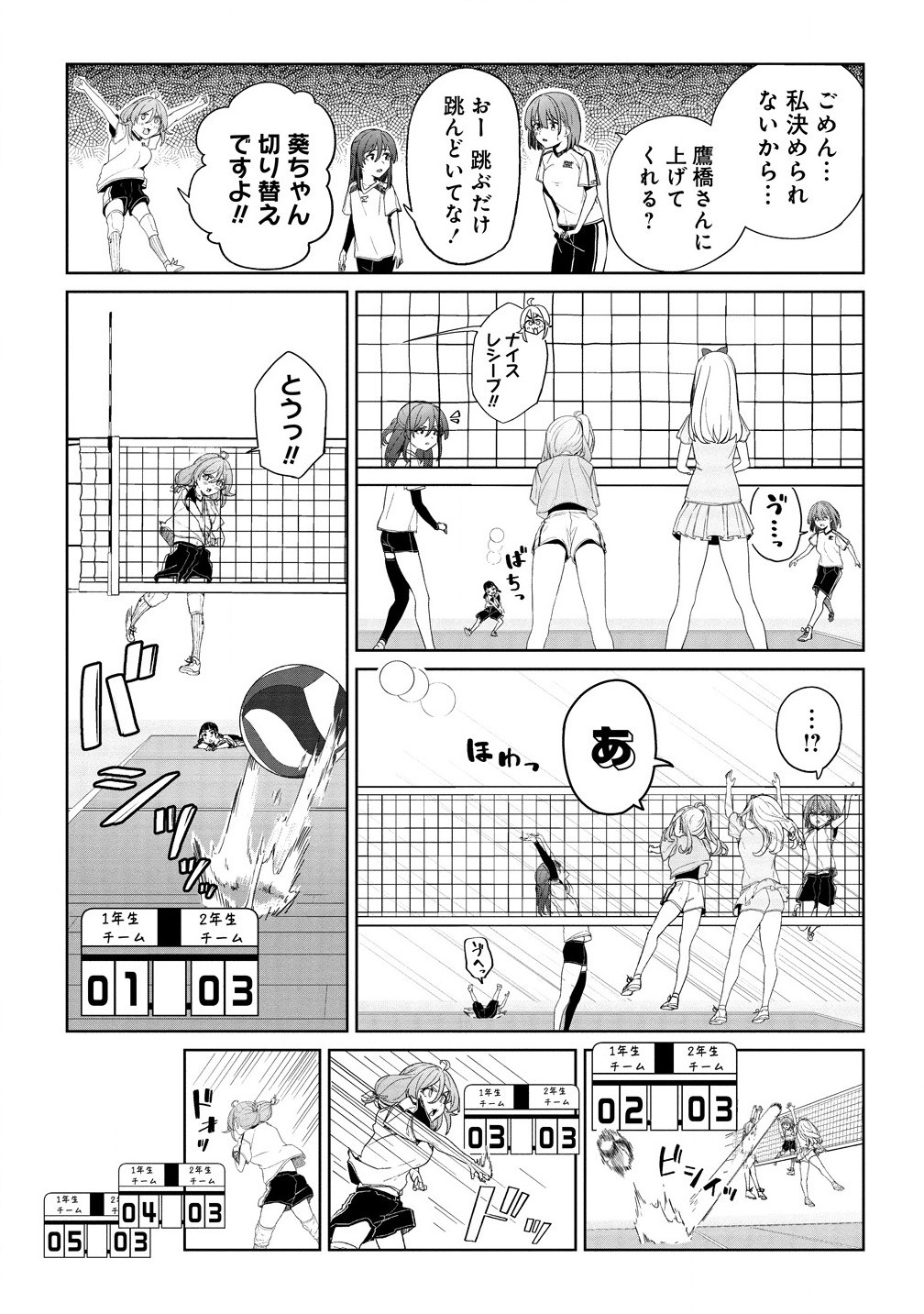 今年注目のエースちゃん 第2.1話 - Page 11