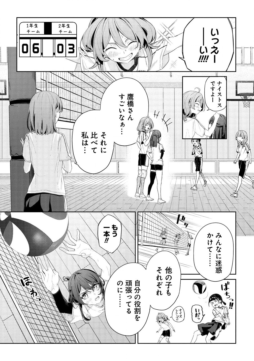 今年注目のエースちゃん 第2.1話 - Page 12