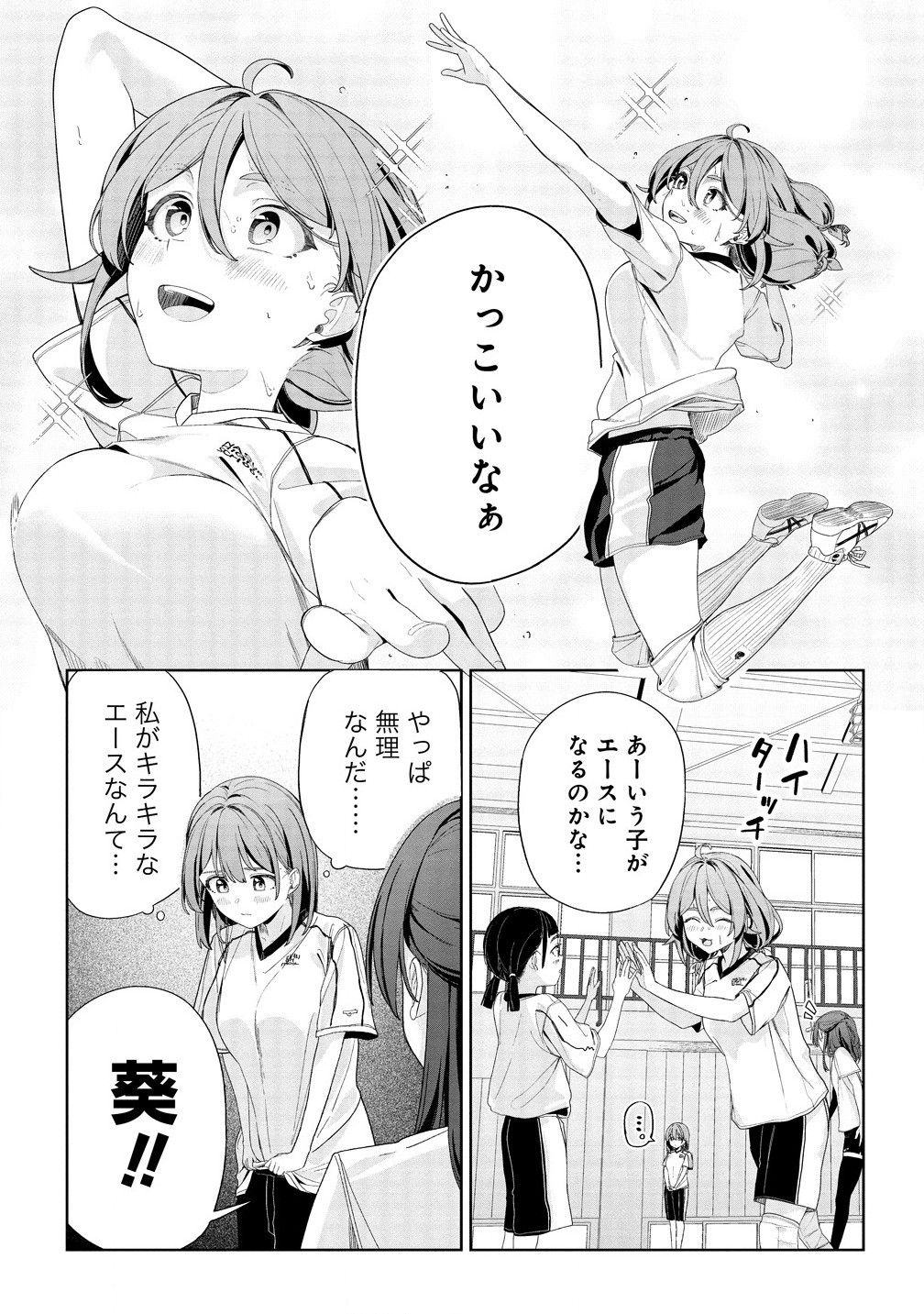 今年注目のエースちゃん 第2.1話 - Page 13