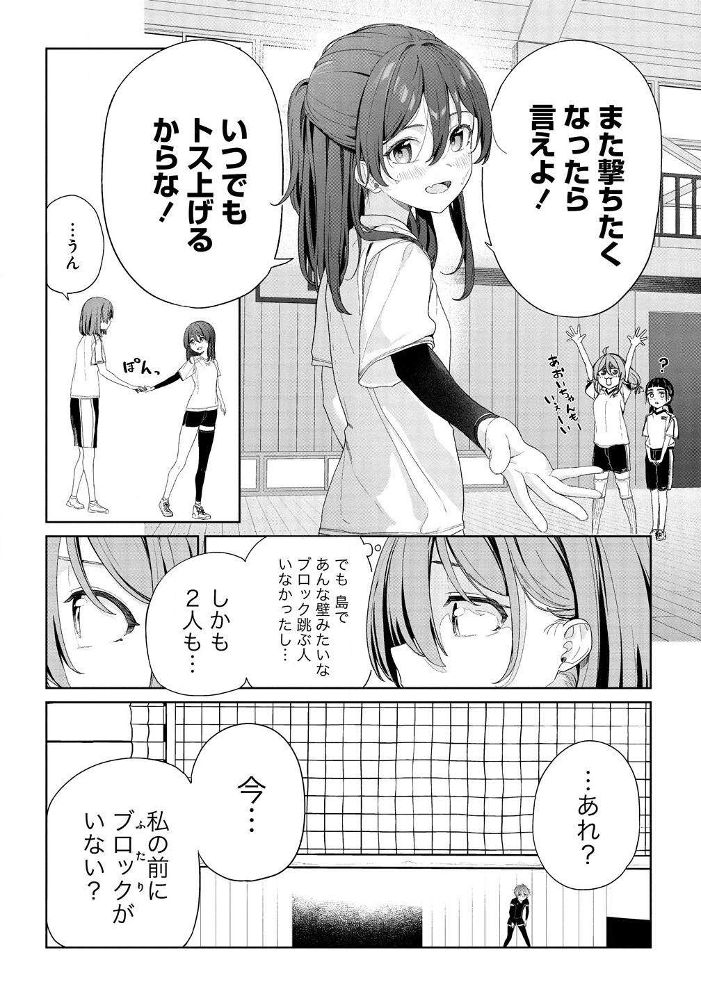 今年注目のエースちゃん 第2.1話 - Page 14