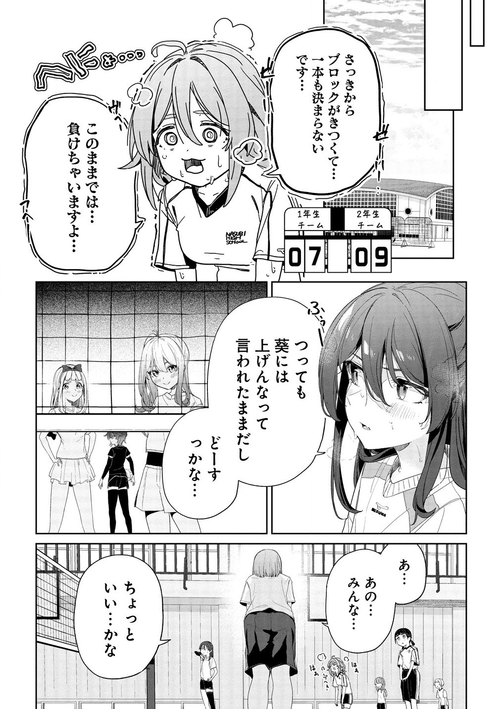 今年注目のエースちゃん 第2.1話 - Page 15