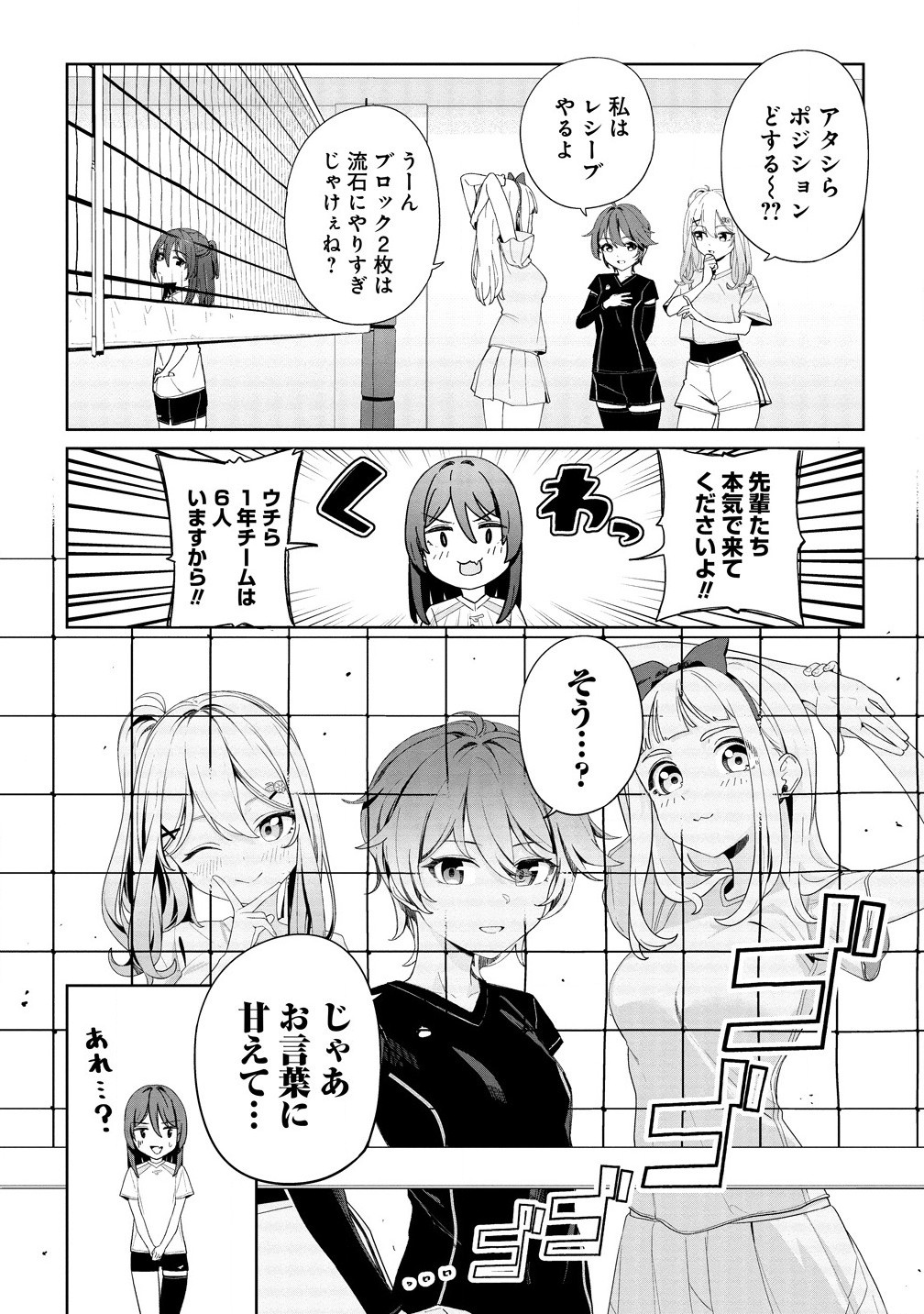 今年注目のエースちゃん 第2.1話 - Page 5