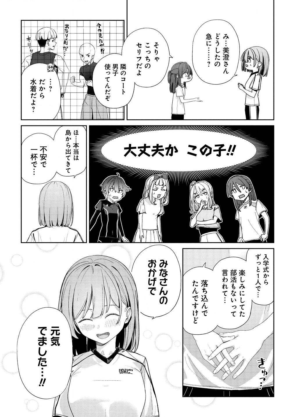 今年注目のエースちゃん 第2.2話 - Page 11