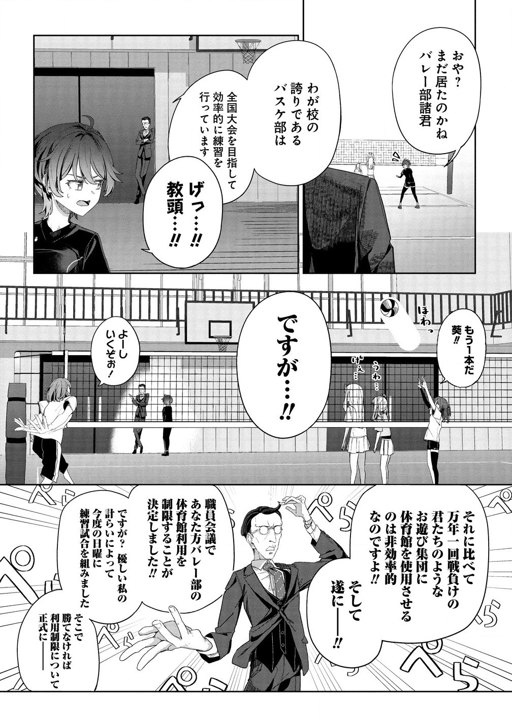 今年注目のエースちゃん 第2.2話 - Page 16