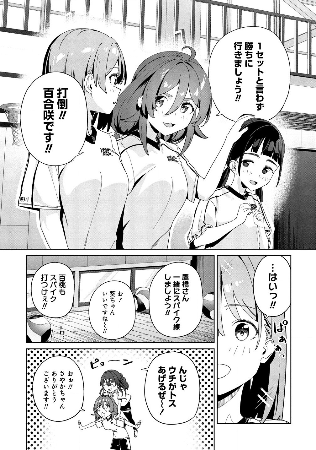 今年注目のエースちゃん 第3.1話 - Page 15