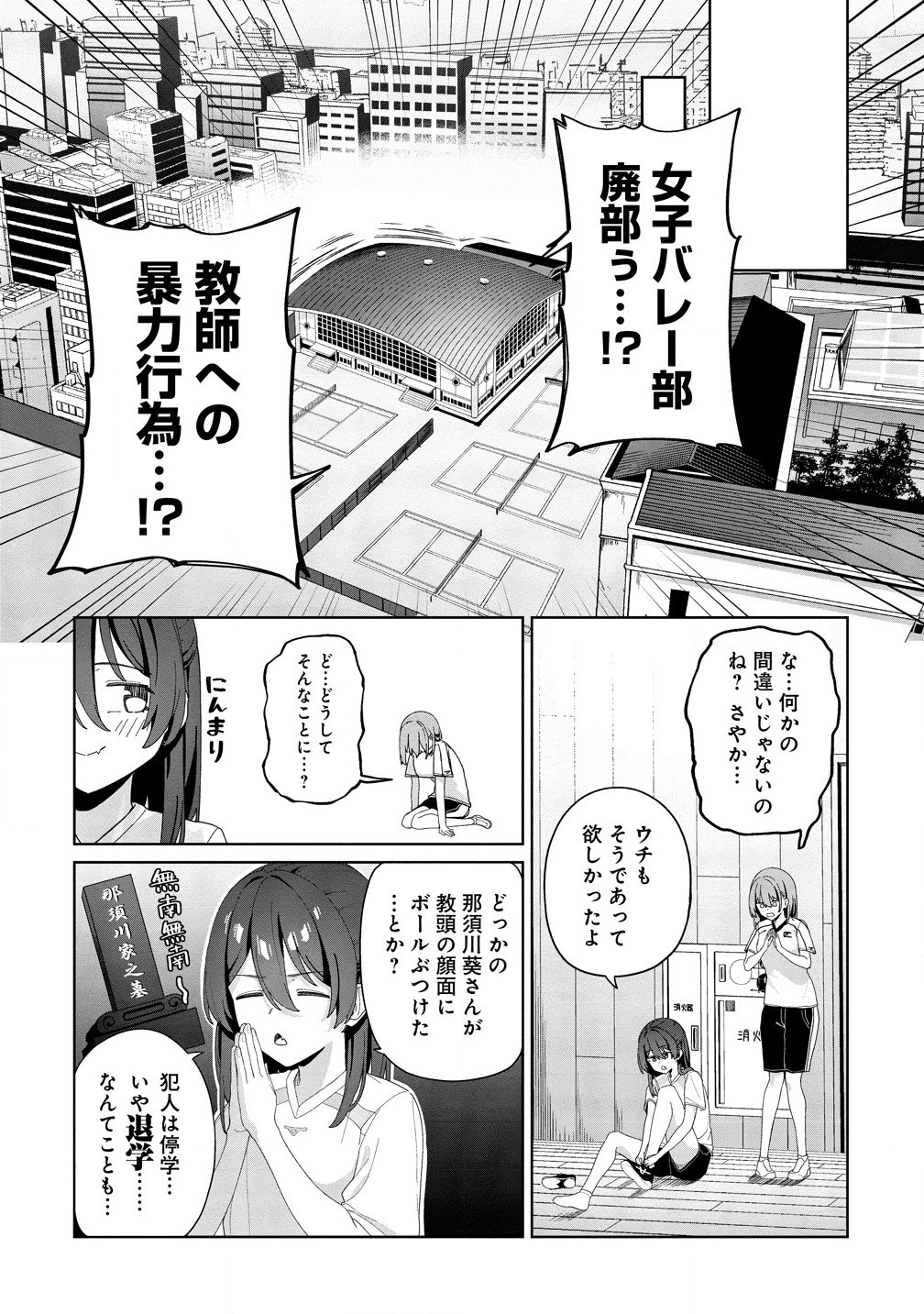 今年注目のエースちゃん 第3.1話 - Page 4