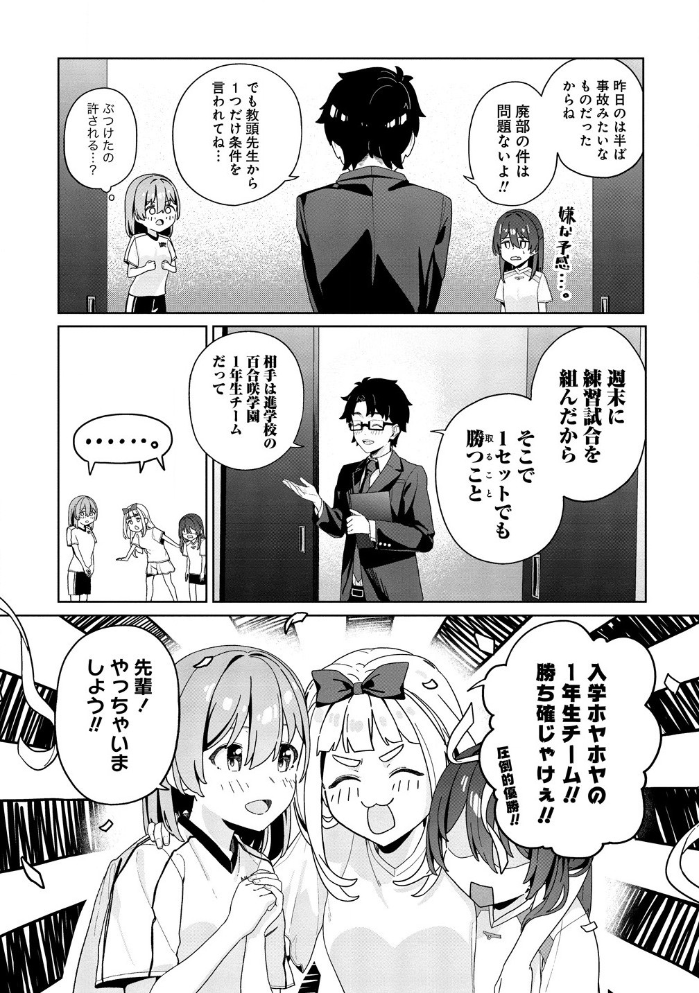 今年注目のエースちゃん 第3.1話 - Page 7