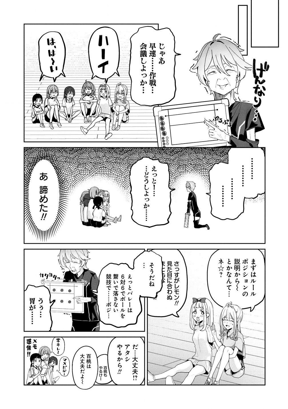 今年注目のエースちゃん 第3.1話 - Page 9