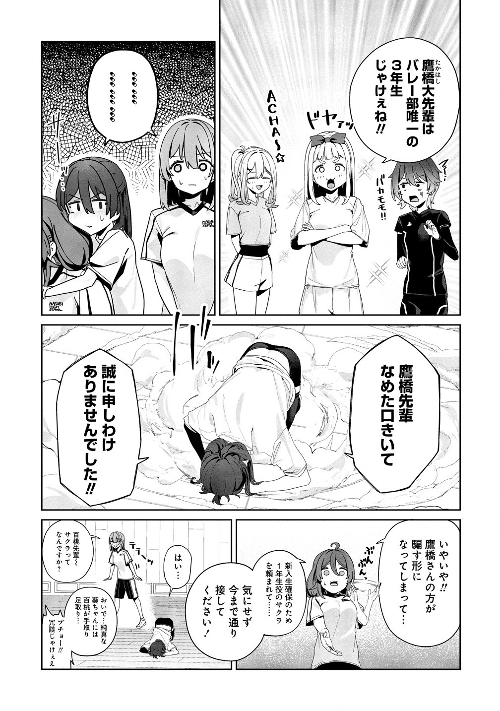 今年注目のエースちゃん 第3.2話 - Page 1