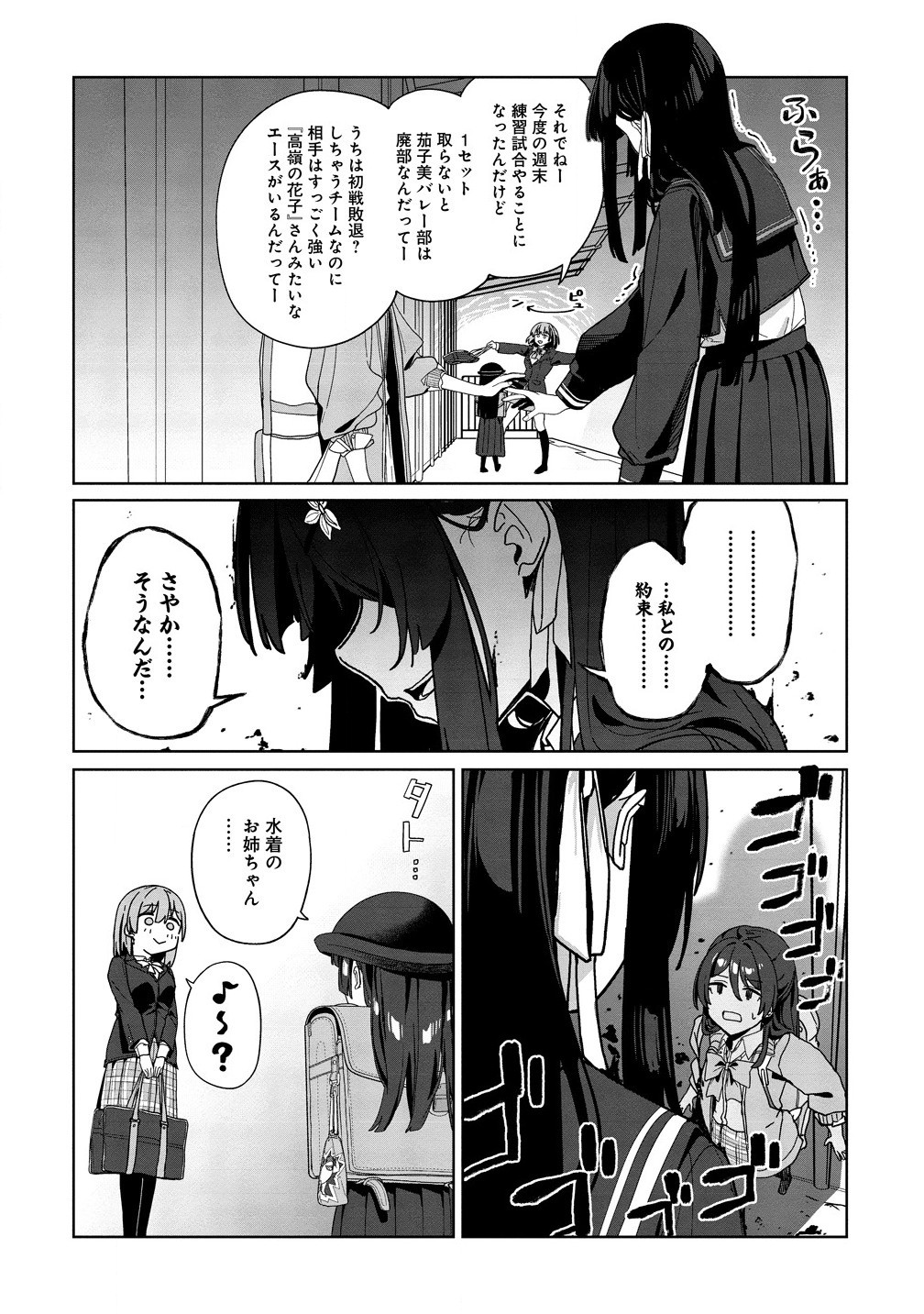 今年注目のエースちゃん 第3.2話 - Page 12