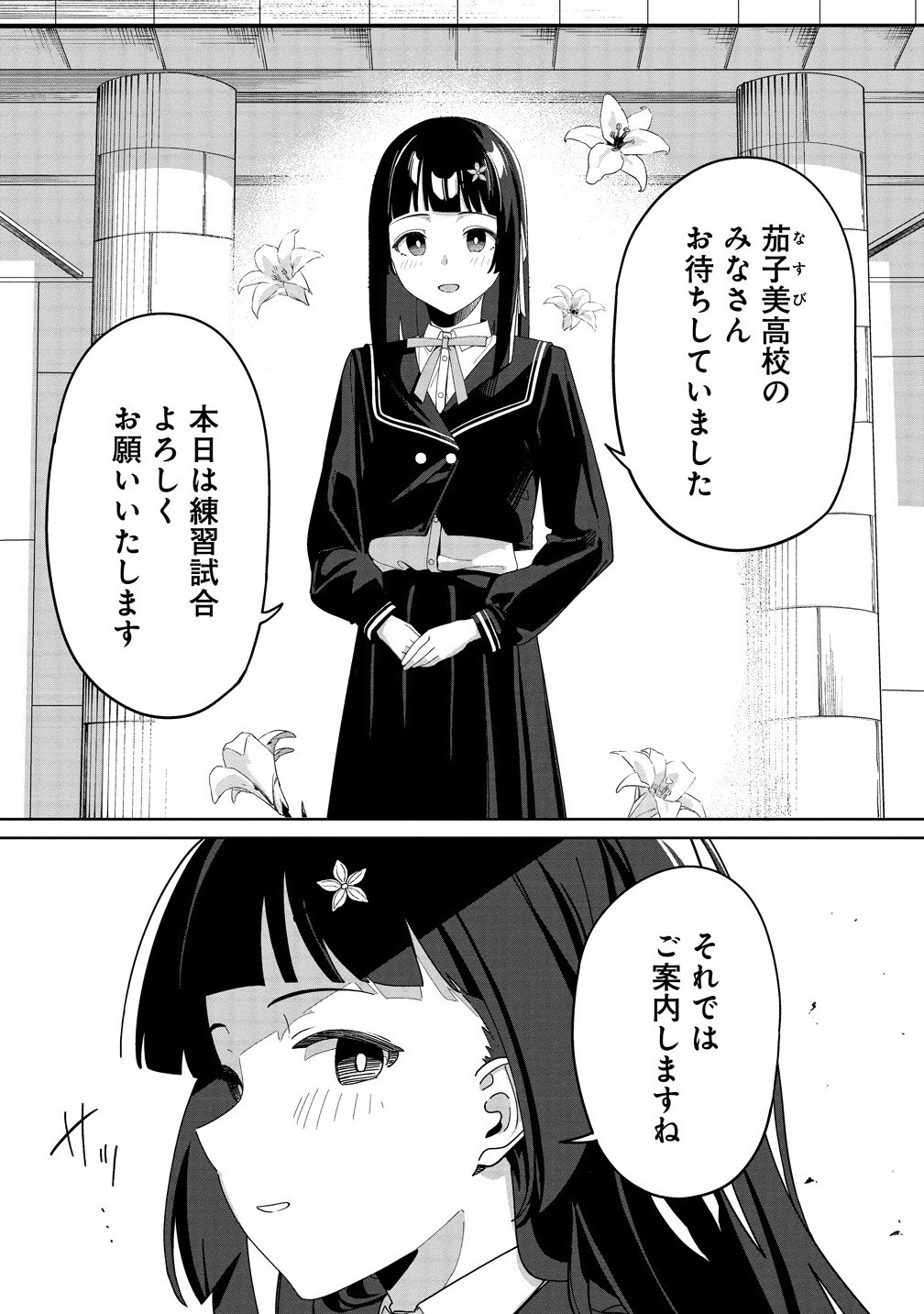 今年注目のエースちゃん 第4.1話 - Page 2