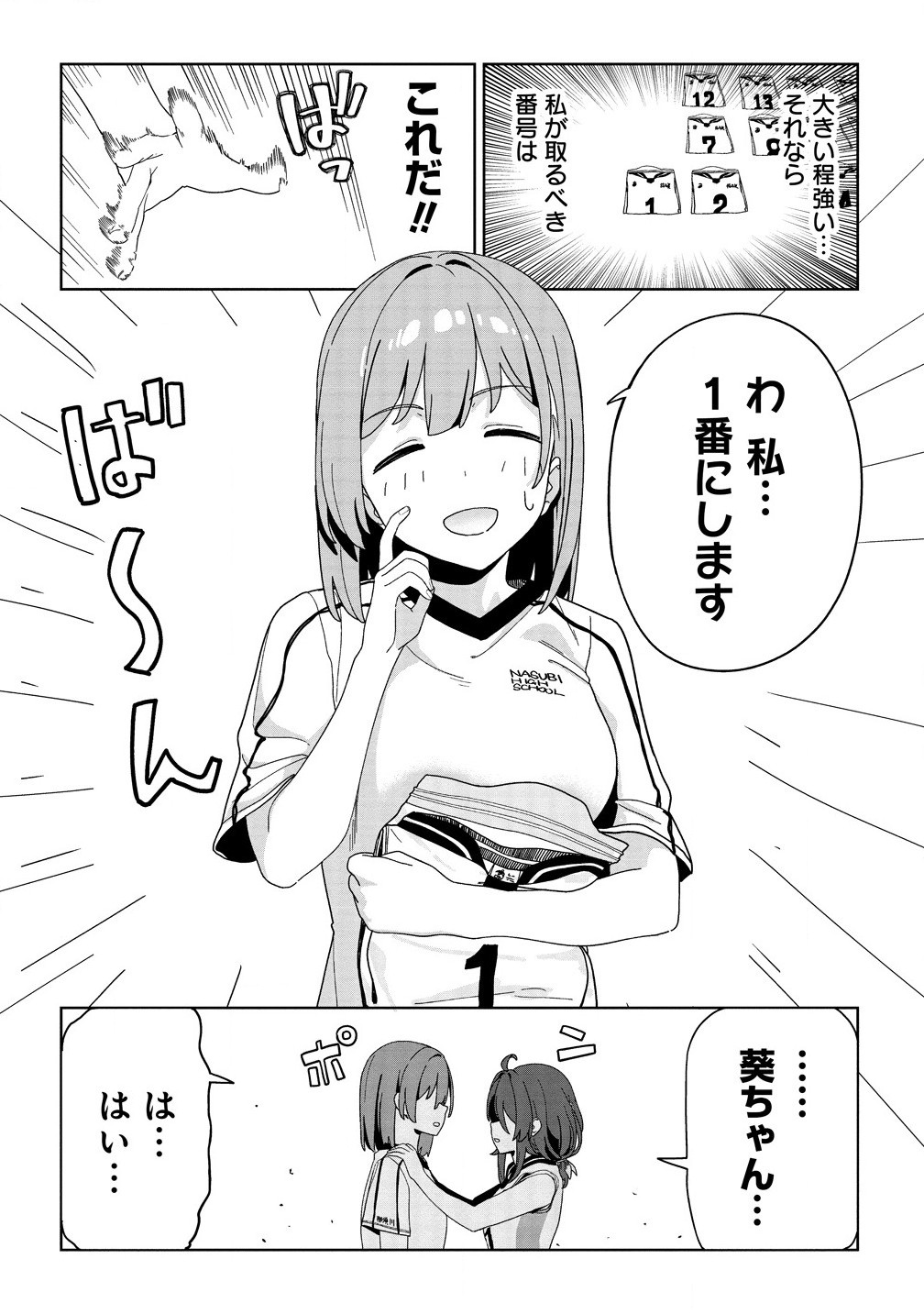 今年注目のエースちゃん 第4.1話 - Page 12