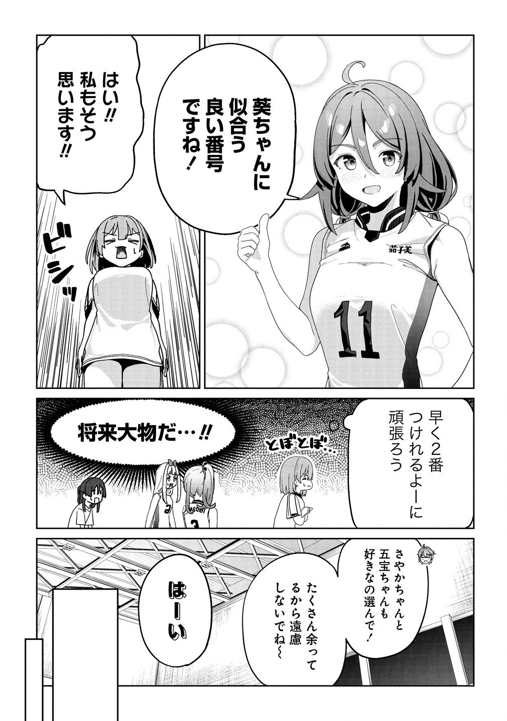 今年注目のエースちゃん 第4.1話 - Page 13