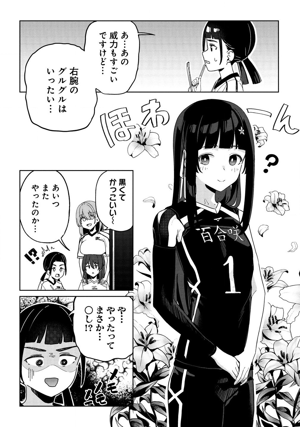 今年注目のエースちゃん 第4.1話 - Page 8