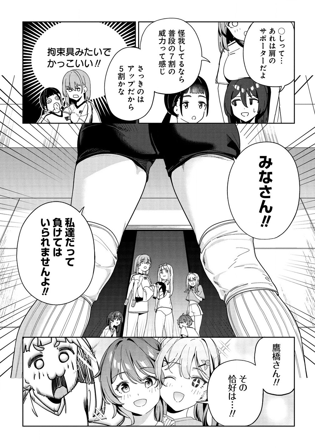 今年注目のエースちゃん 第4.1話 - Page 9