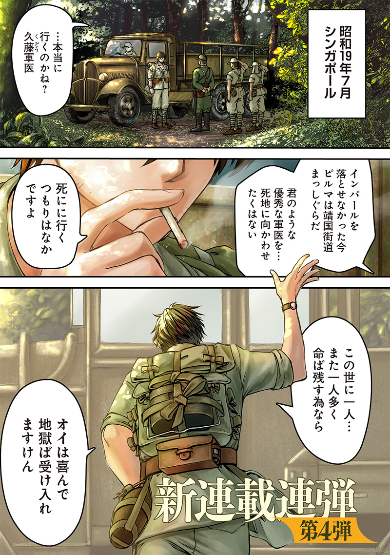 劔の軍医 第1話 - Page 1