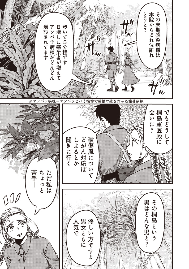 劔の軍医 第3話 - Page 13