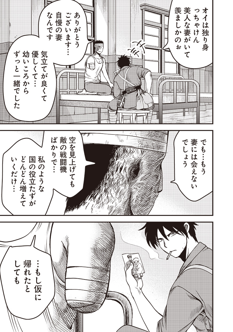 劔の軍医 第3話 - Page 7