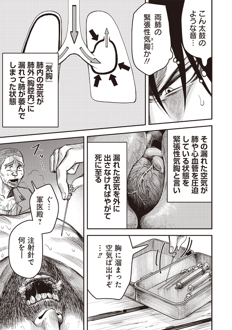 劔の軍医 第6話 - Page 7