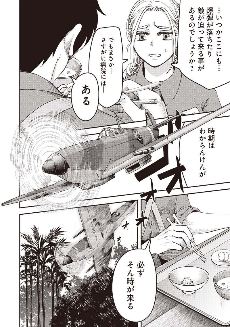 劔の軍医 第7話 - Page 4