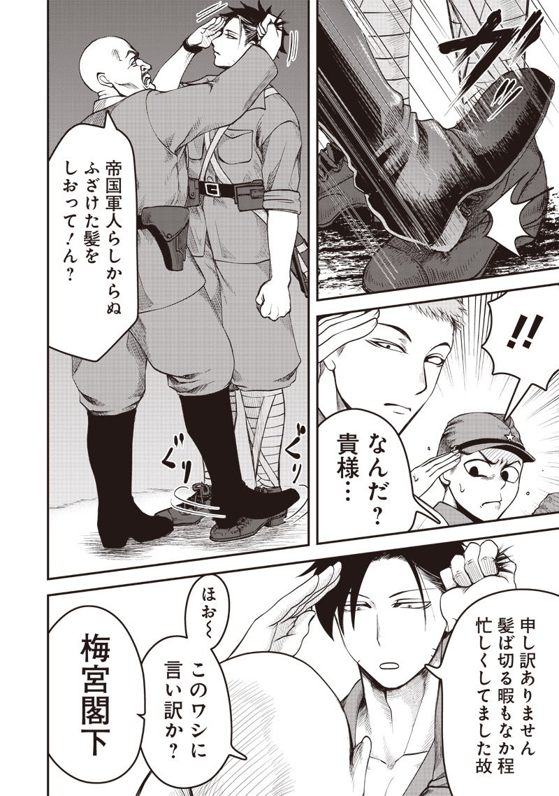 劔の軍医 第9話 - Page 6