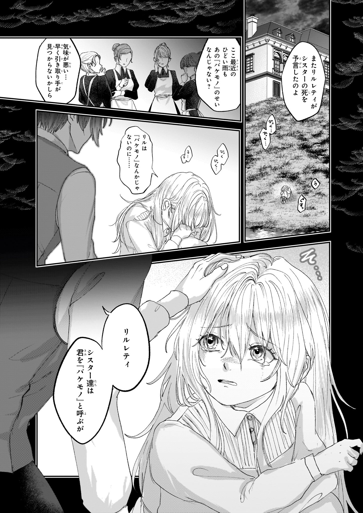 雨の魔女と灰公爵 ～白薔薇が咲かないグラウオール邸の秘密～ 第1話 - Page 2