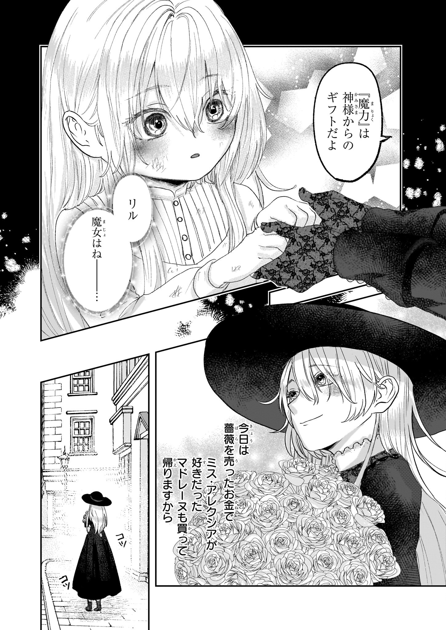 雨の魔女と灰公爵 ～白薔薇が咲かないグラウオール邸の秘密～ 第1話 - Page 11