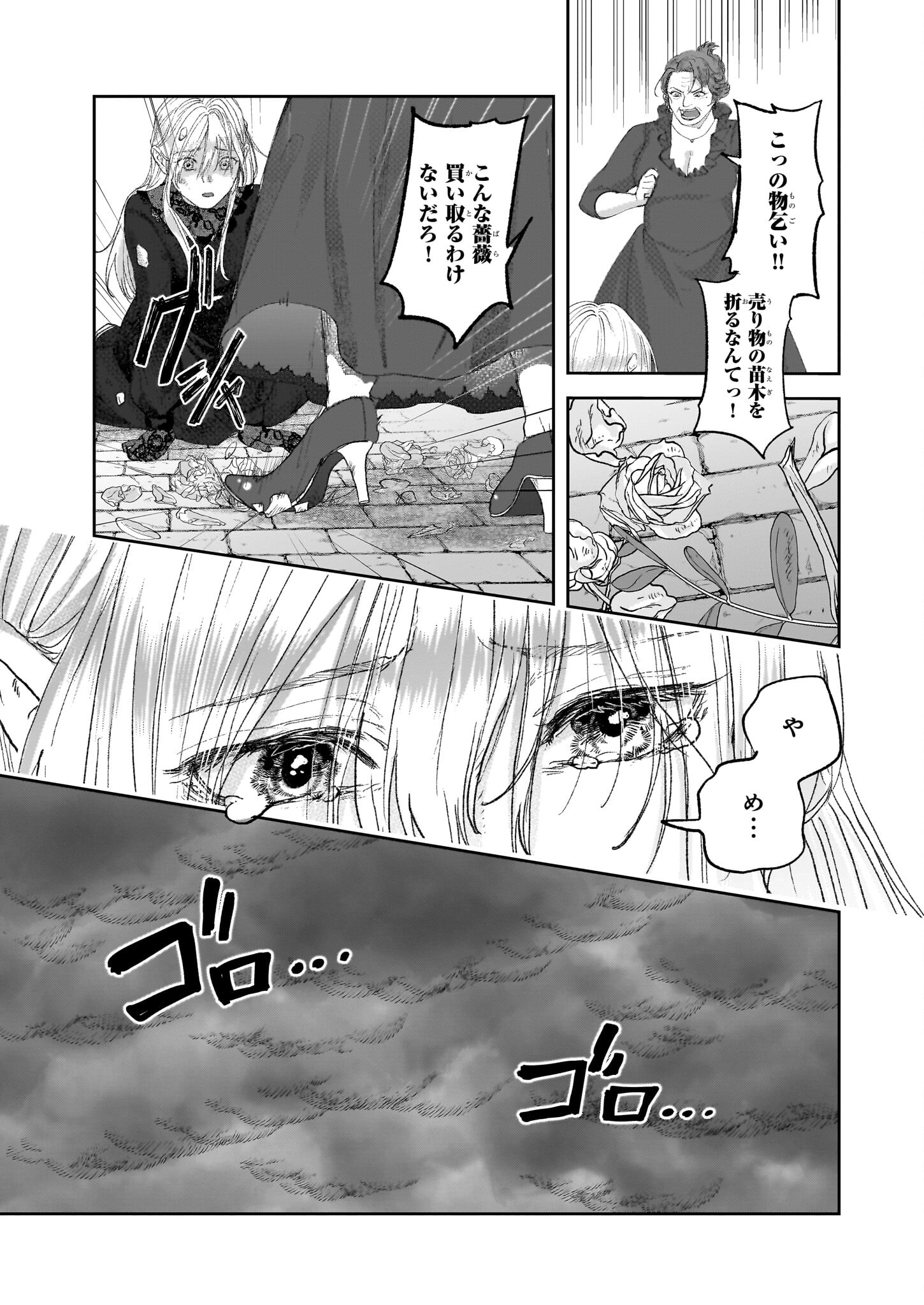 雨の魔女と灰公爵 ～白薔薇が咲かないグラウオール邸の秘密～ 第1話 - Page 14