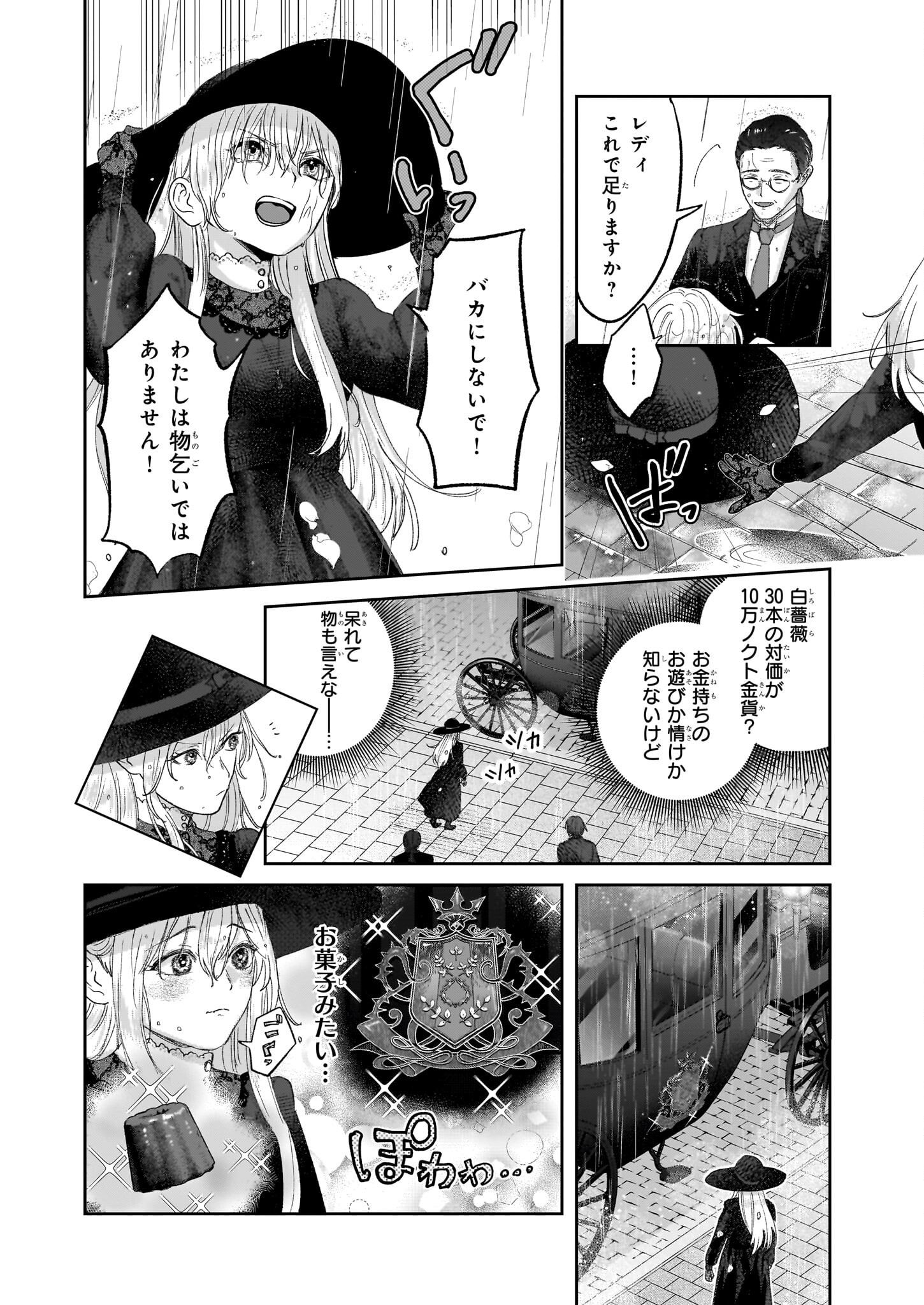 雨の魔女と灰公爵 ～白薔薇が咲かないグラウオール邸の秘密～ 第1話 - Page 21