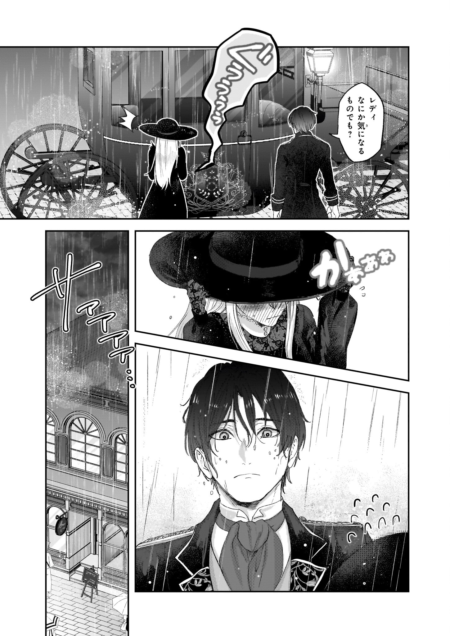 雨の魔女と灰公爵 ～白薔薇が咲かないグラウオール邸の秘密～ 第1話 - Page 22