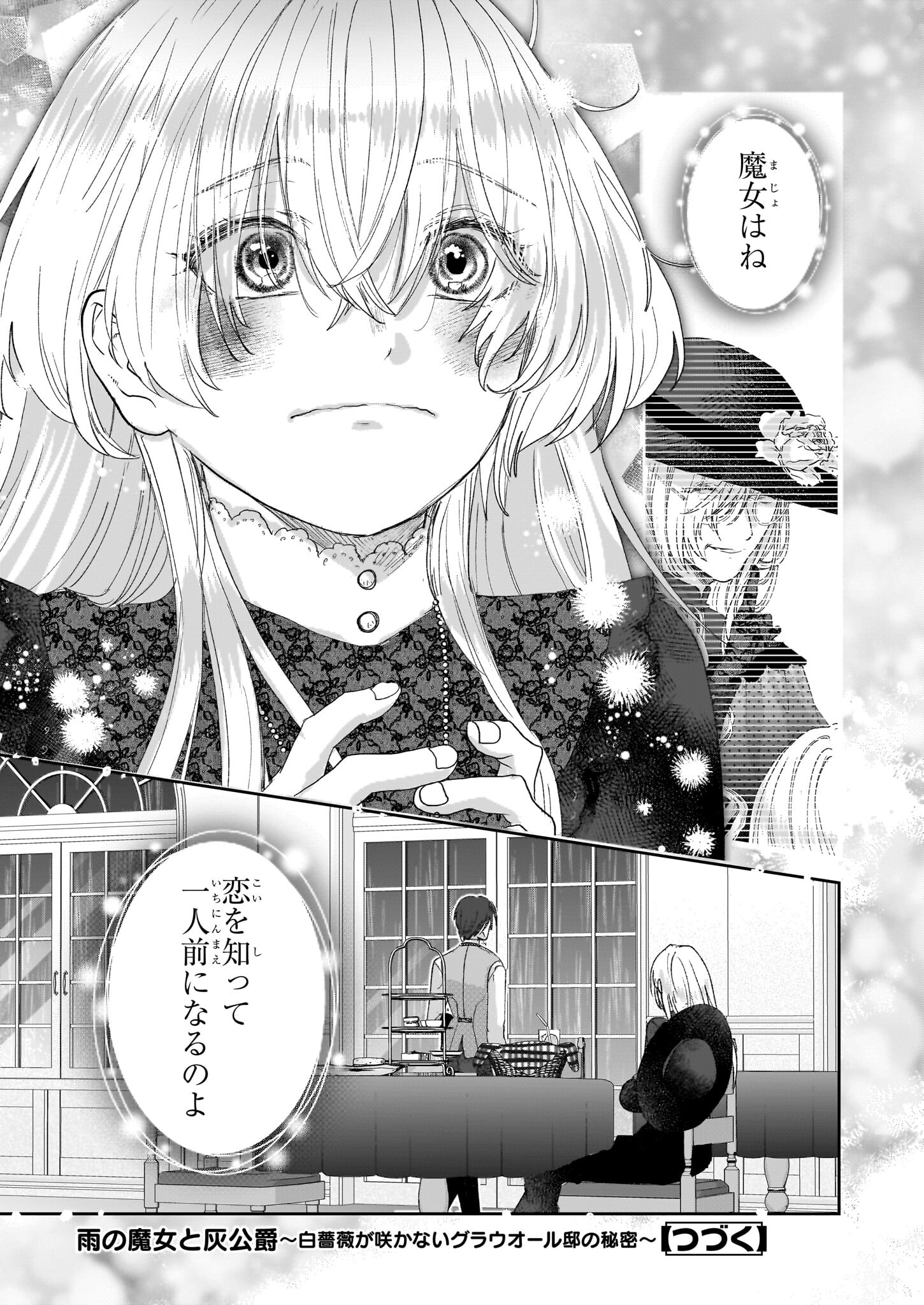 雨の魔女と灰公爵 ～白薔薇が咲かないグラウオール邸の秘密～ 第1話 - Page 34