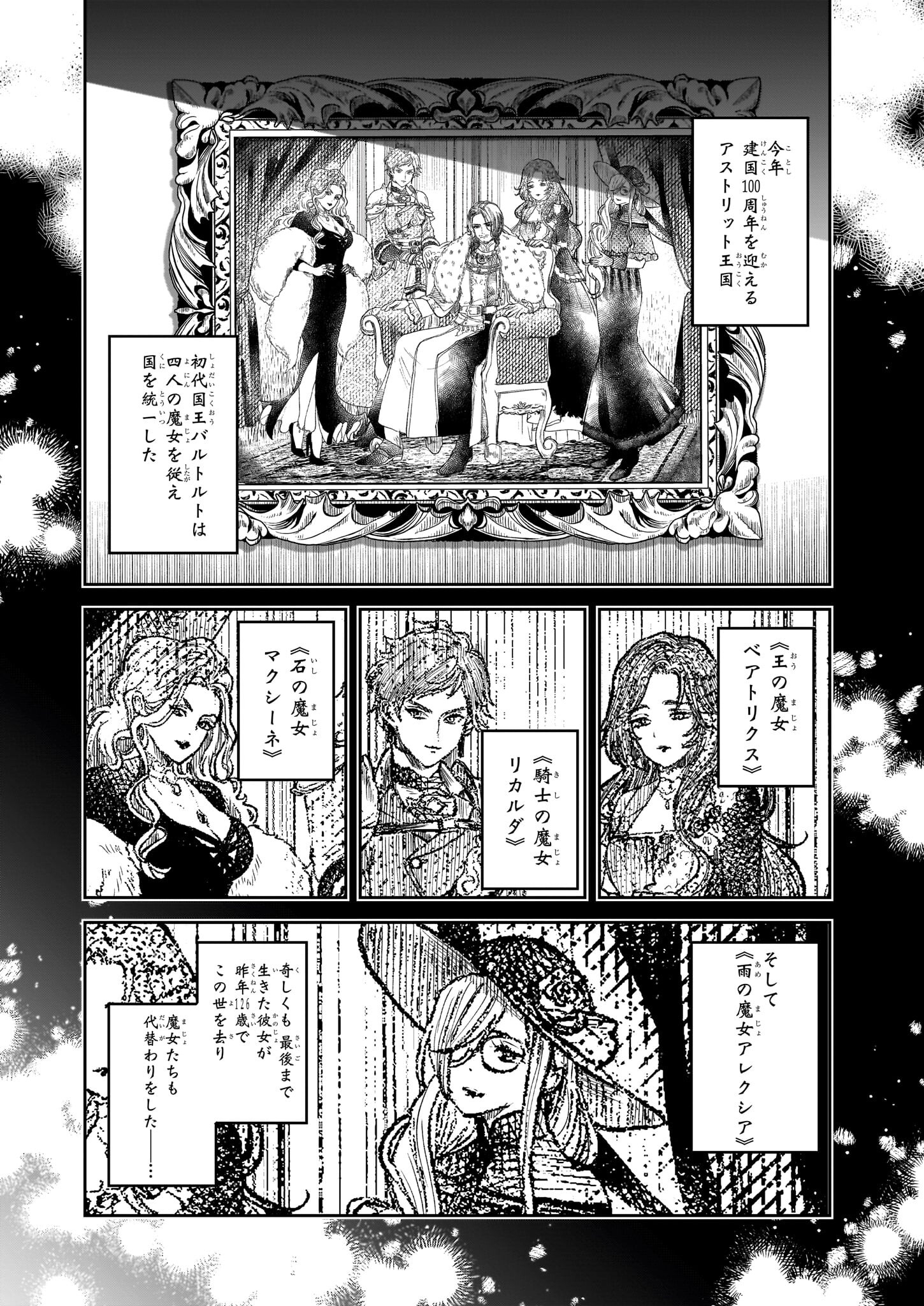 雨の魔女と灰公爵 ～白薔薇が咲かないグラウオール邸の秘密～ 第1話 - Page 5