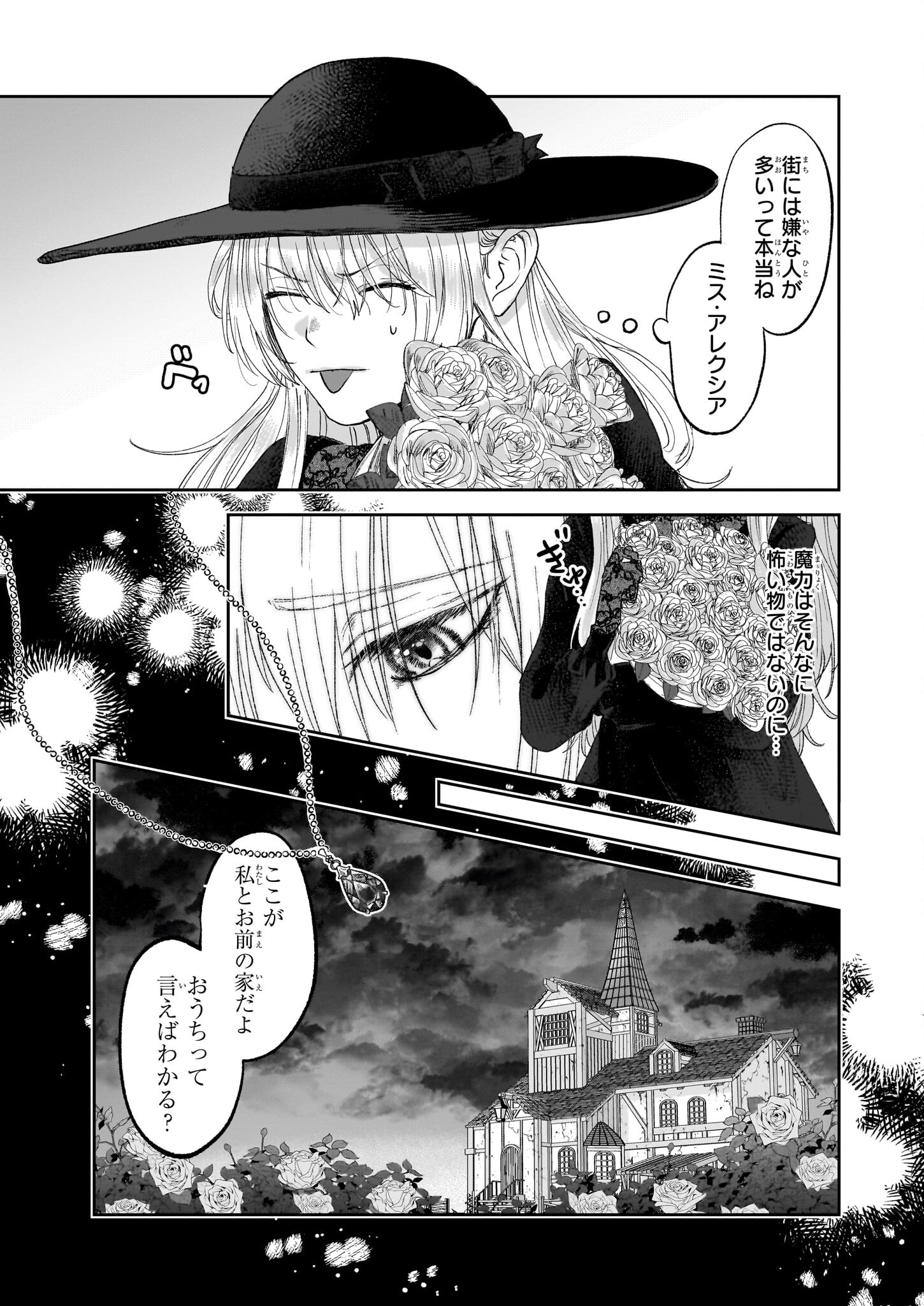 雨の魔女と灰公爵 ～白薔薇が咲かないグラウオール邸の秘密～ 第1話 - Page 8