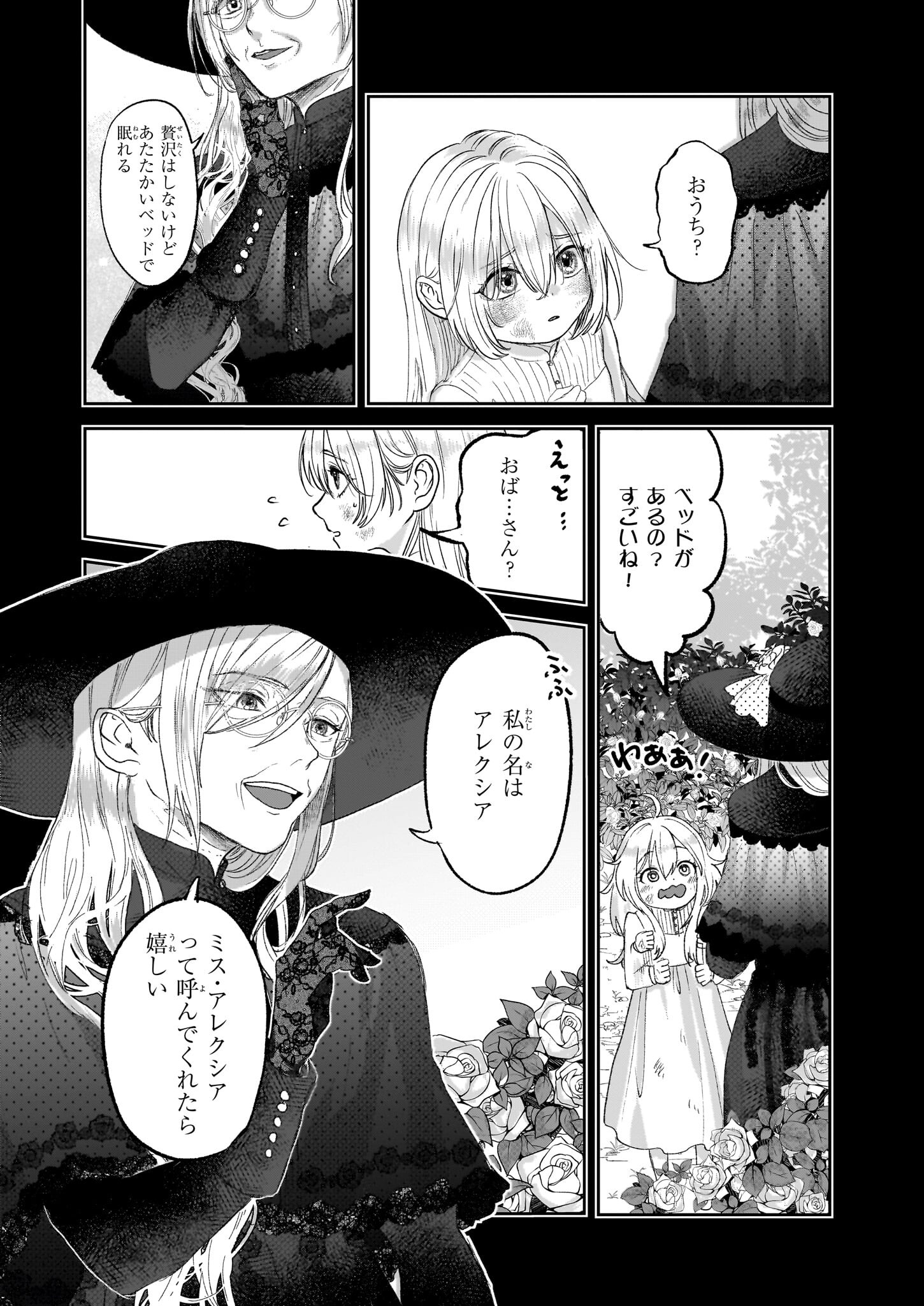 雨の魔女と灰公爵 ～白薔薇が咲かないグラウオール邸の秘密～ 第1話 - Page 9