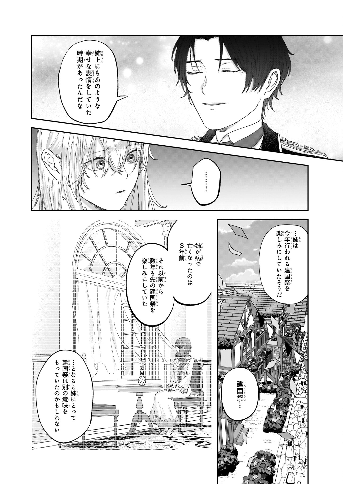 雨の魔女と灰公爵 ～白薔薇が咲かないグラウオール邸の秘密～ 第2話 - Page 22