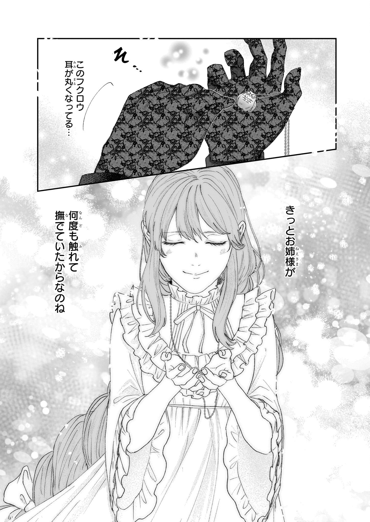 雨の魔女と灰公爵 ～白薔薇が咲かないグラウオール邸の秘密～ 第2話 - Page 23