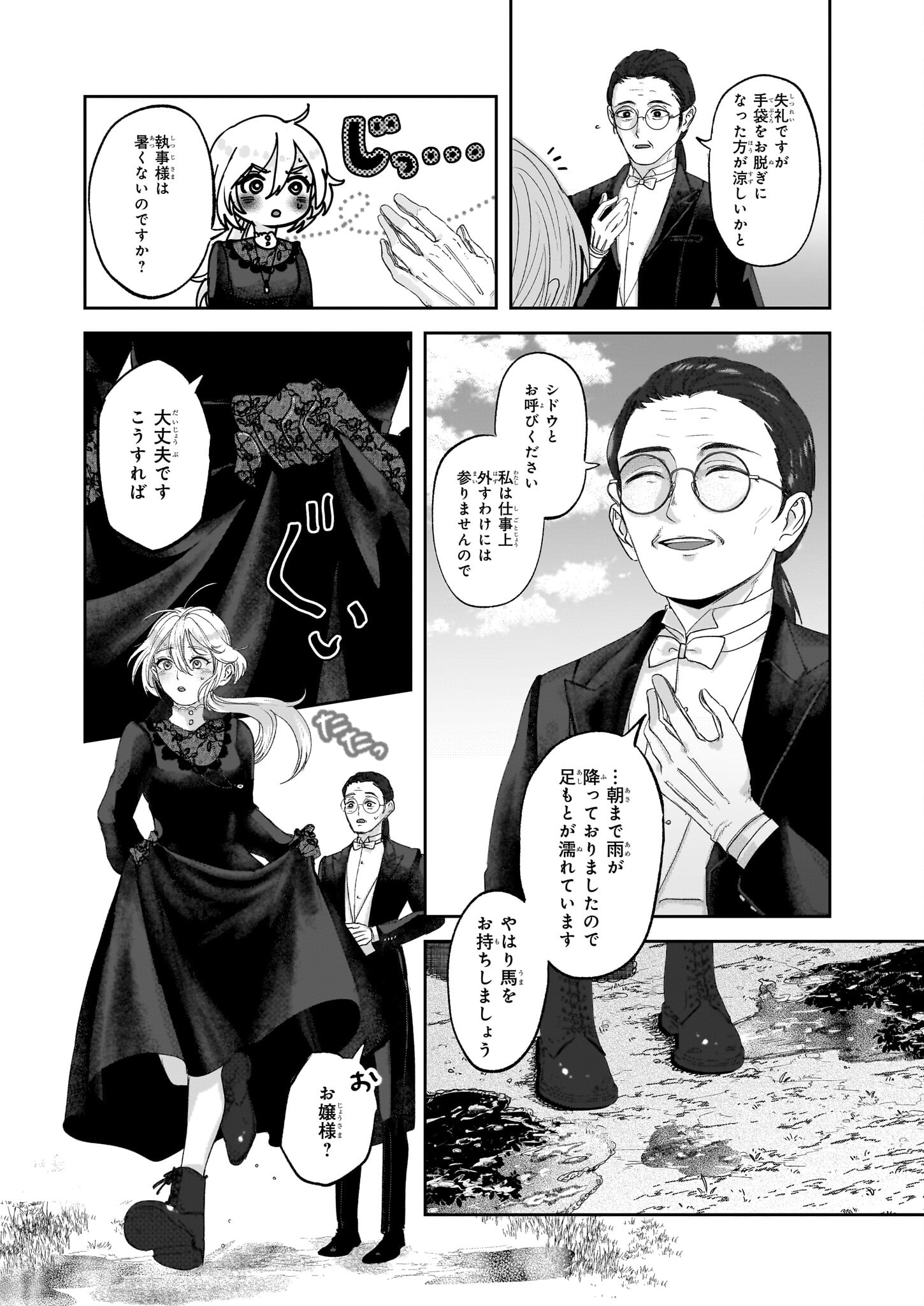 雨の魔女と灰公爵 ～白薔薇が咲かないグラウオール邸の秘密～ 第3.2話 - Page 2