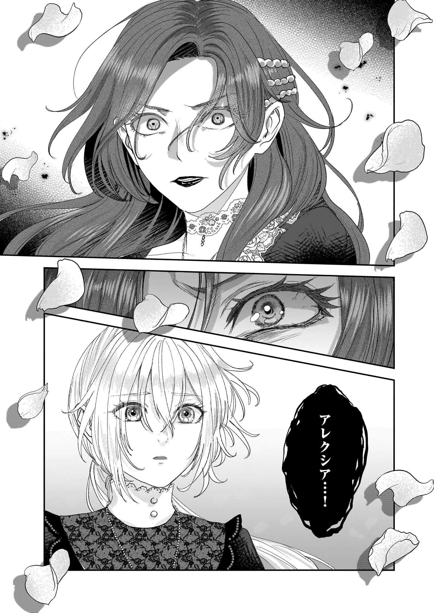 雨の魔女と灰公爵 ～白薔薇が咲かないグラウオール邸の秘密～ 第3.2話 - Page 11