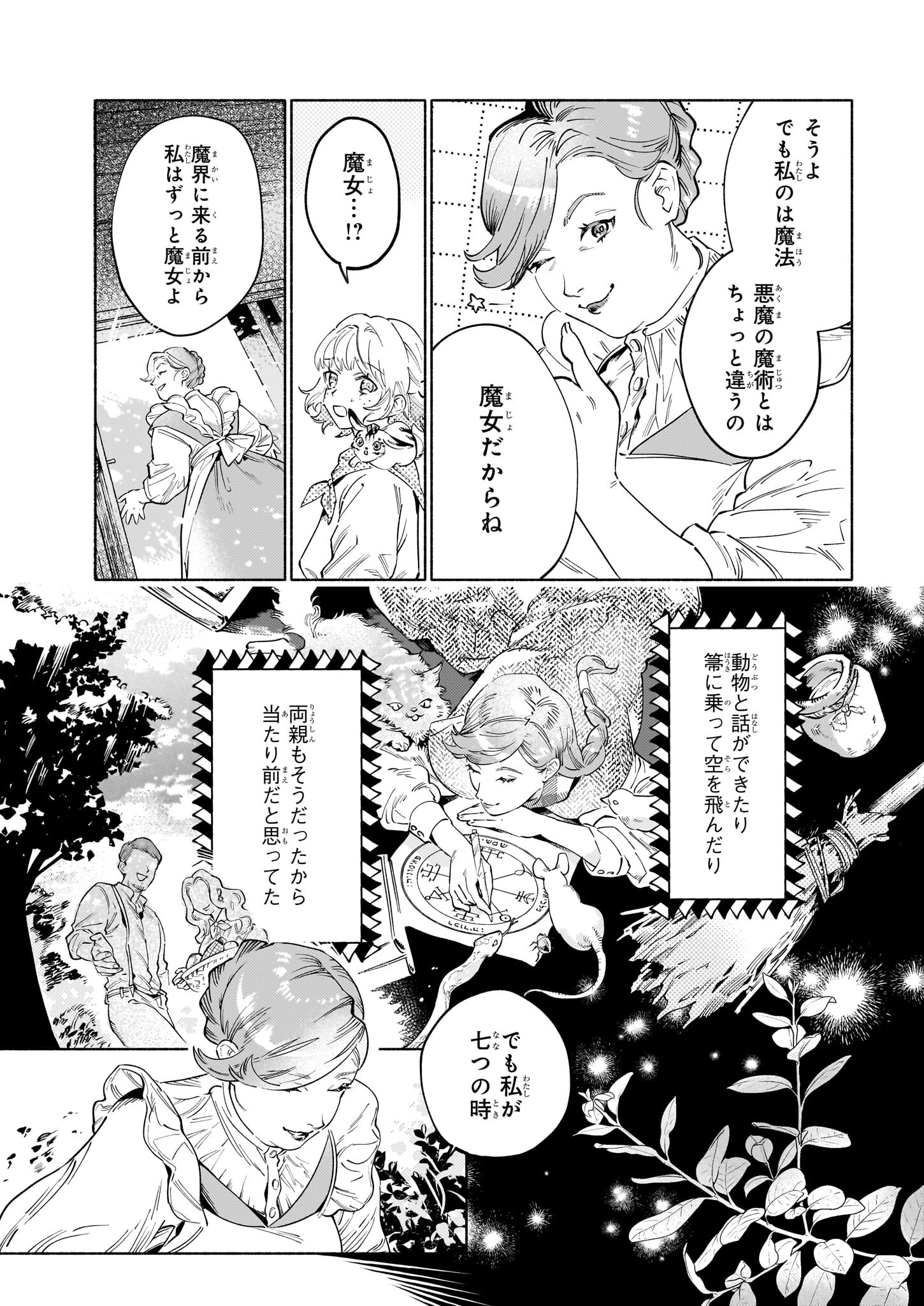 雨の魔女と灰公爵 ～白薔薇が咲かないグラウオール邸の秘密～ 第3.2話 - Page 15