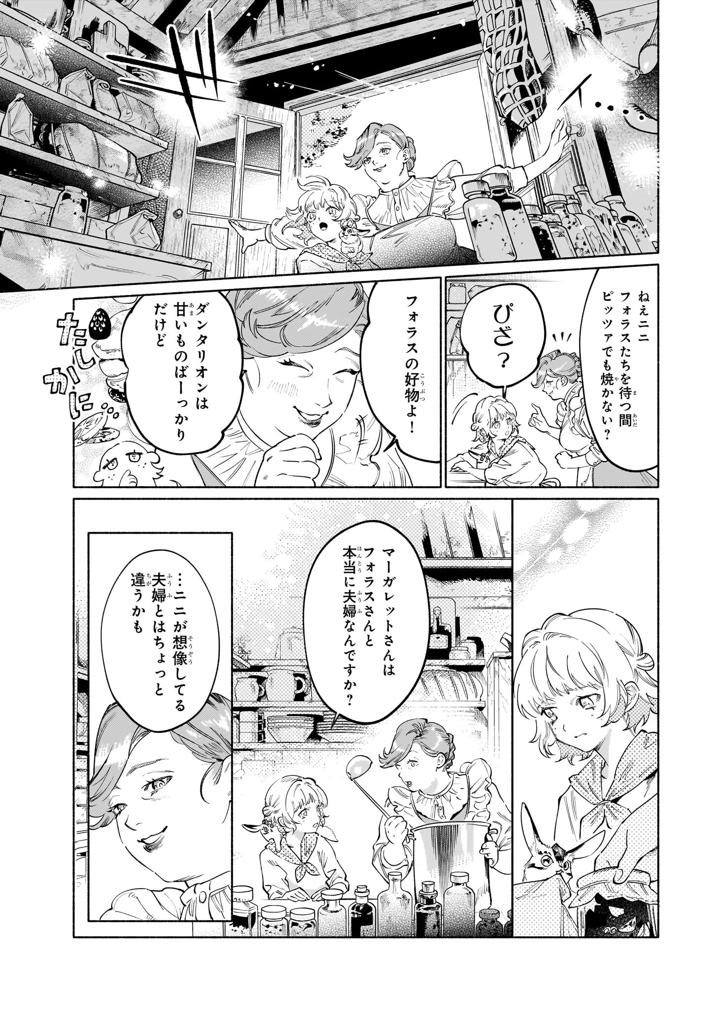 雨の魔女と灰公爵 ～白薔薇が咲かないグラウオール邸の秘密～ 第3.2話 - Page 17