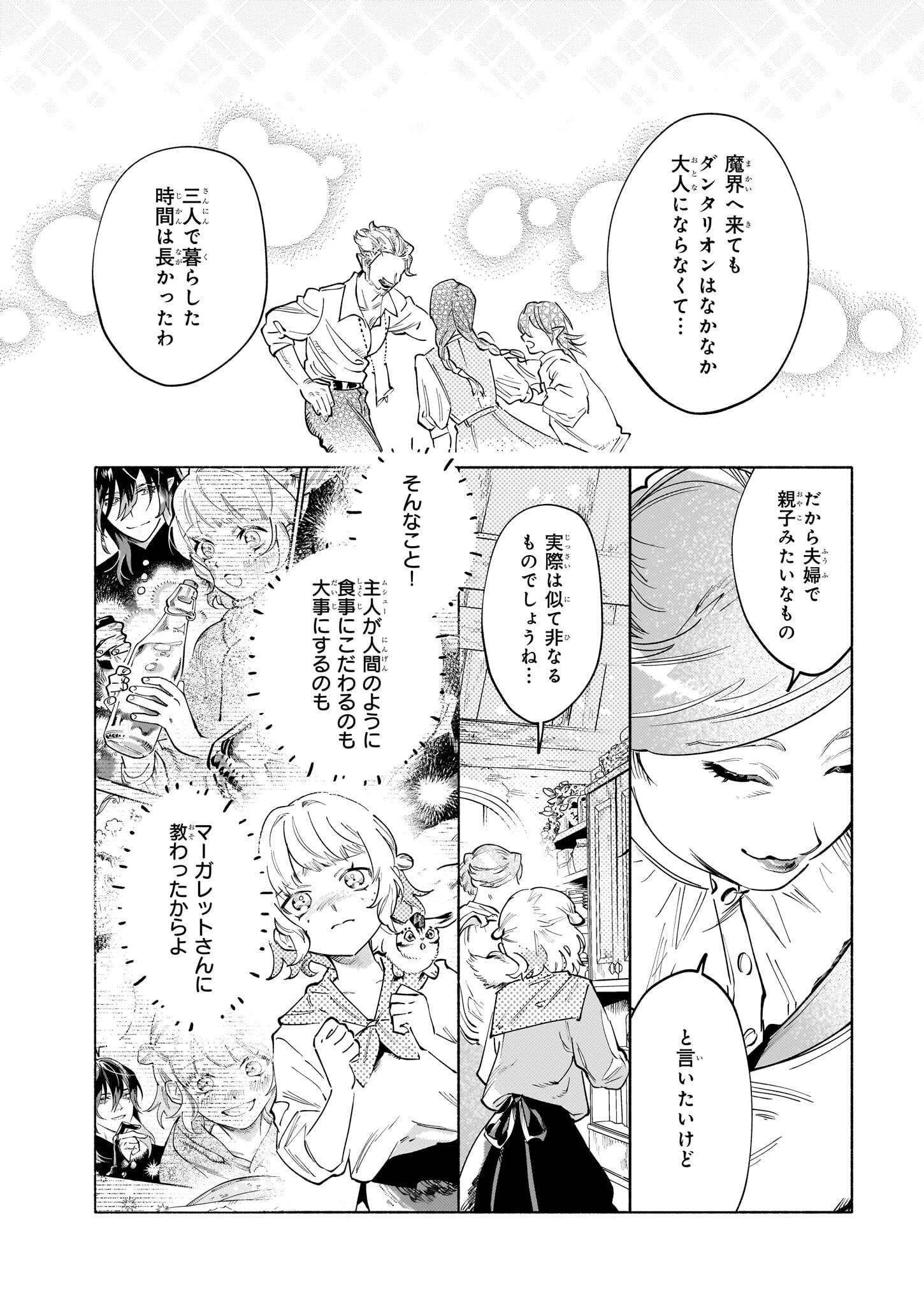 雨の魔女と灰公爵 ～白薔薇が咲かないグラウオール邸の秘密～ 第3.2話 - Page 21