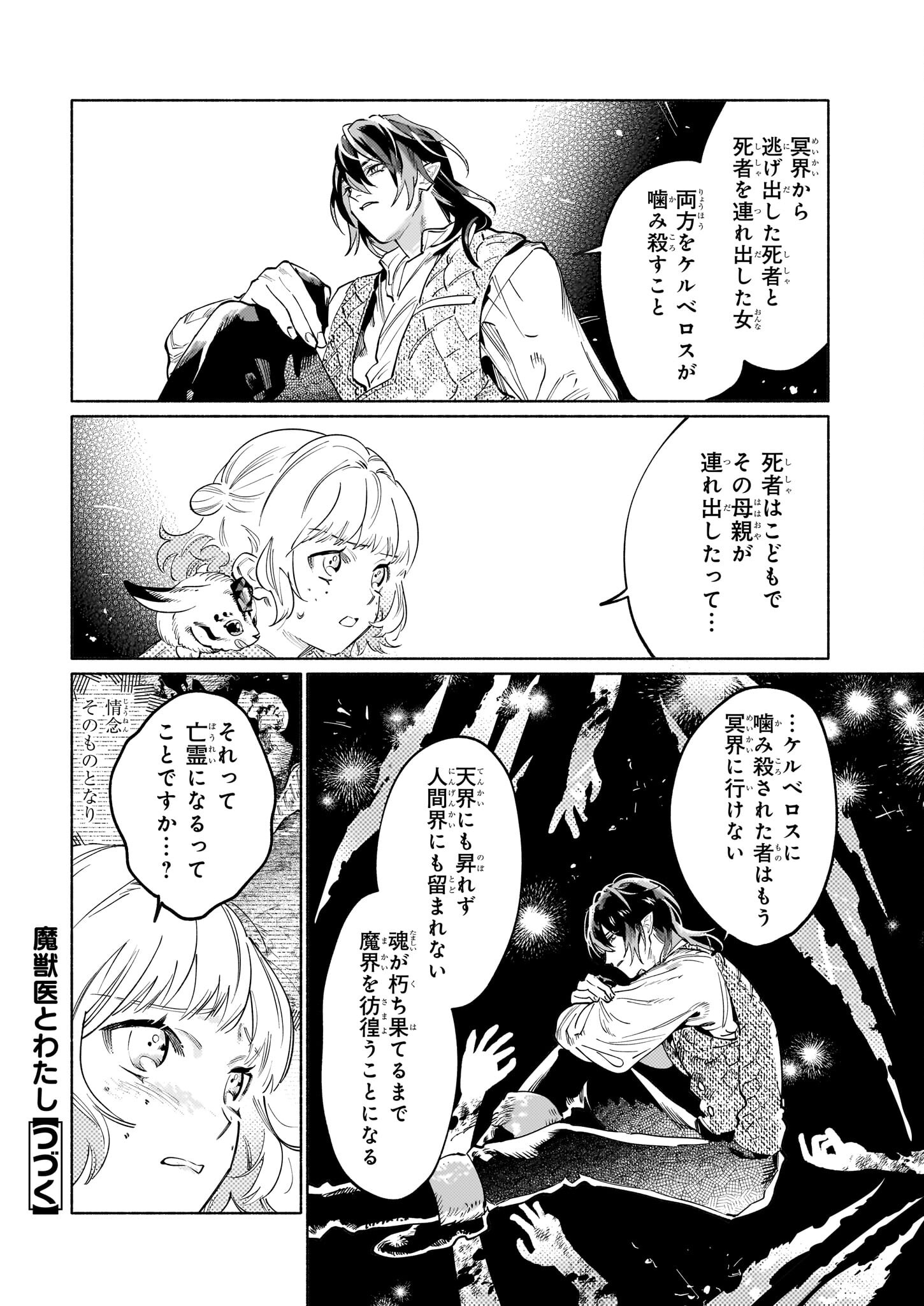 雨の魔女と灰公爵 ～白薔薇が咲かないグラウオール邸の秘密～ 第3.2話 - Page 24