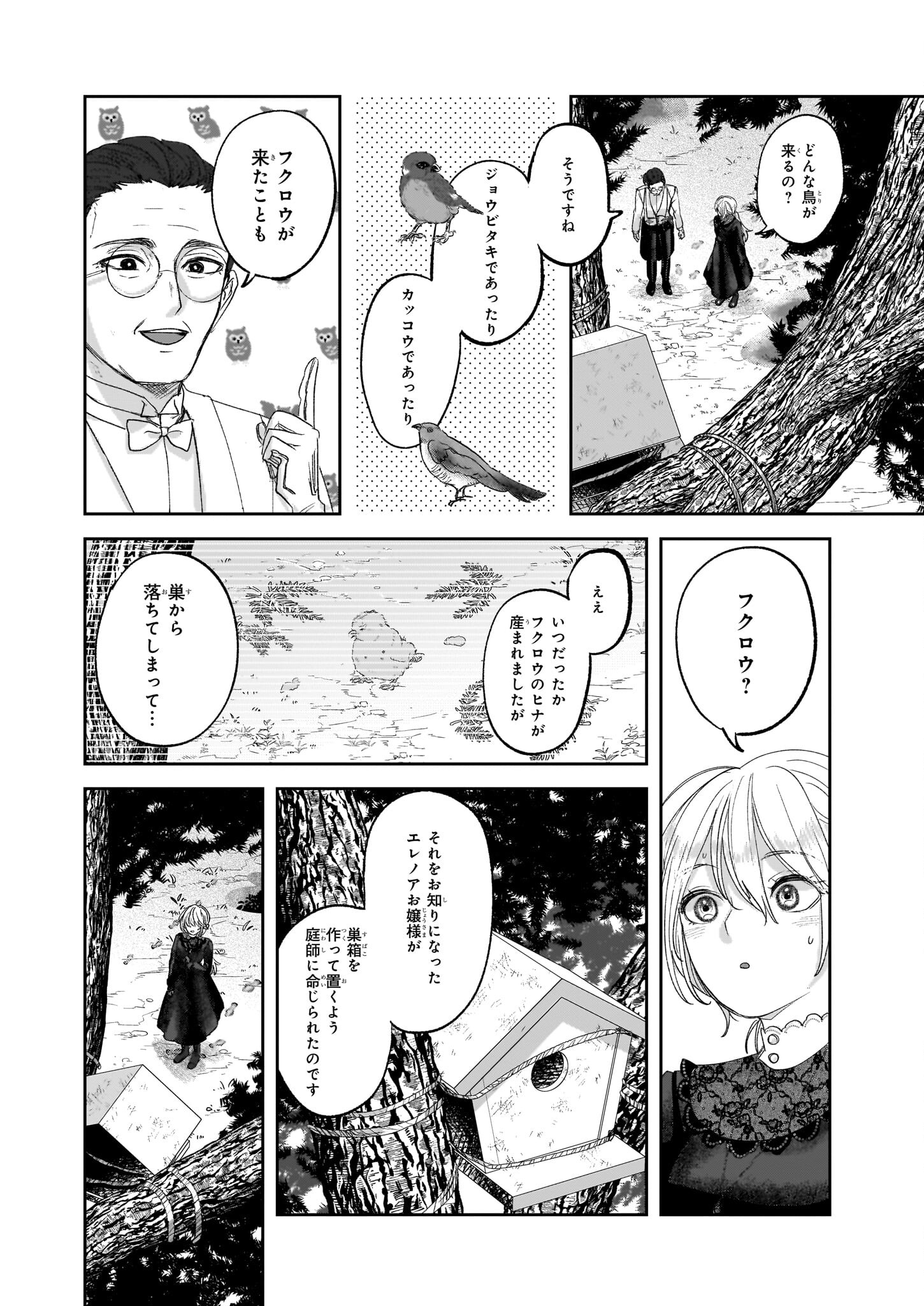 雨の魔女と灰公爵 ～白薔薇が咲かないグラウオール邸の秘密～ 第3.2話 - Page 4