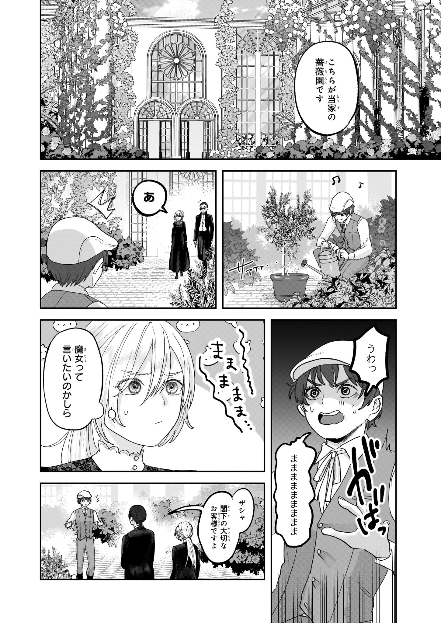 雨の魔女と灰公爵 ～白薔薇が咲かないグラウオール邸の秘密～ 第3.2話 - Page 6