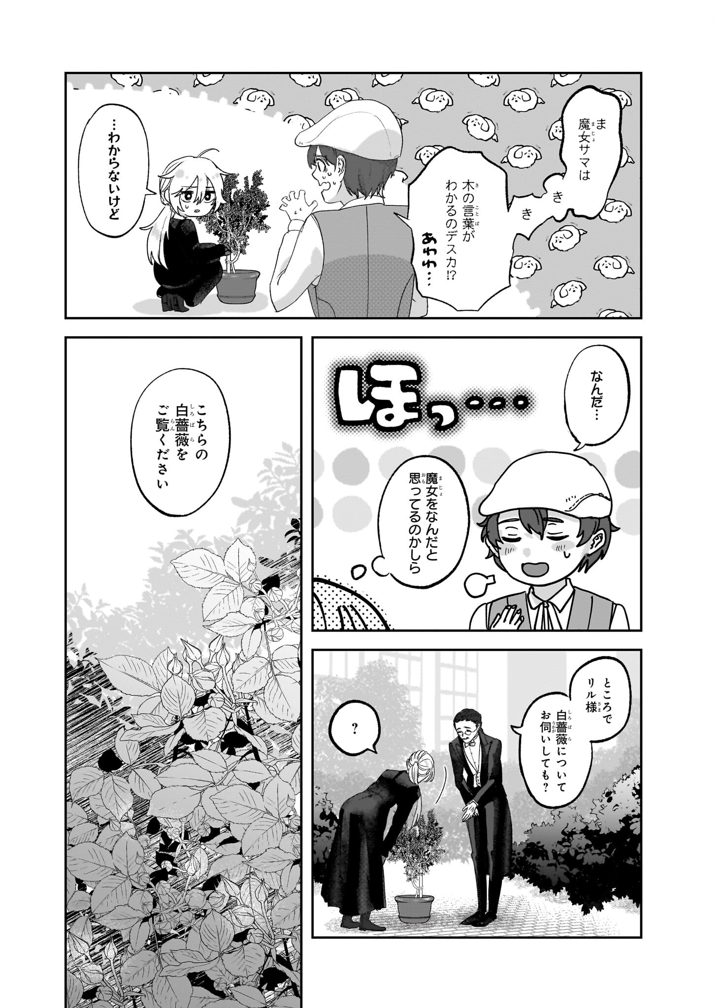 雨の魔女と灰公爵 ～白薔薇が咲かないグラウオール邸の秘密～ 第3.2話 - Page 8